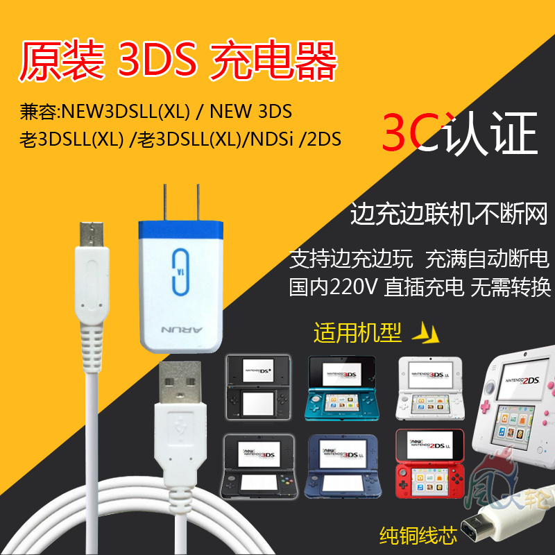 NEW 3DS 3DS 3DSLL NDSXL 3DSL Charger USB Charging Cable Cable Cable Data Cable