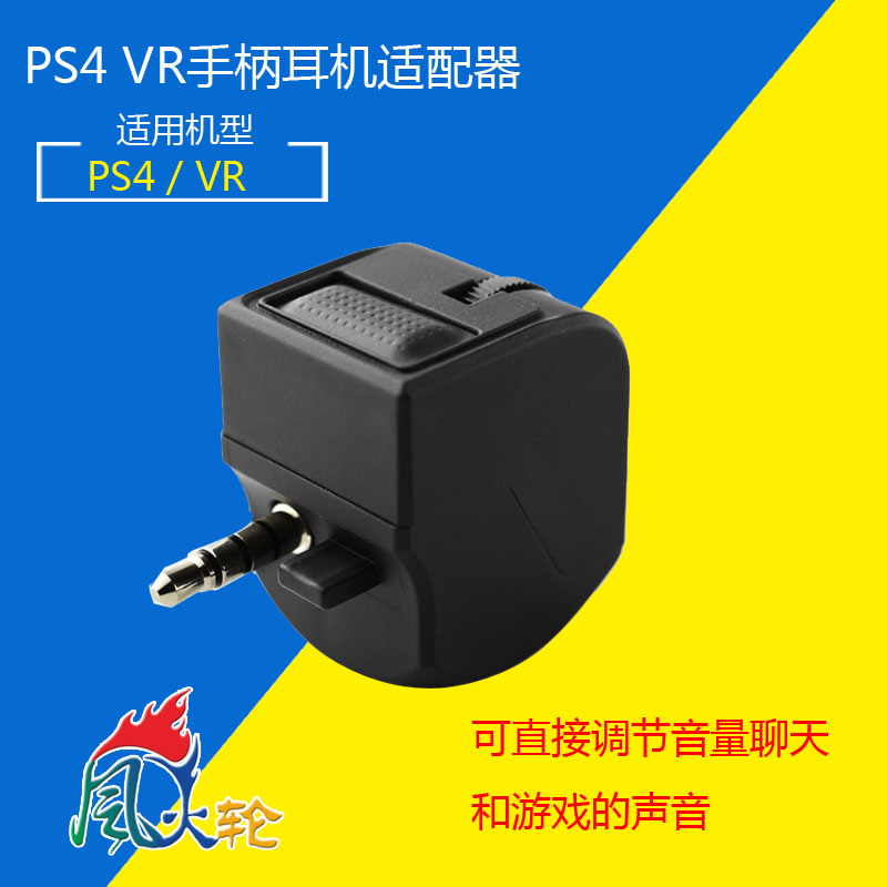 Ps4 Vr手柄耳機配接器音量控制聊天和遊戲的聲音 Ps4 Vr手柄耳機配接器音量控制聊天和遊戲的聲音