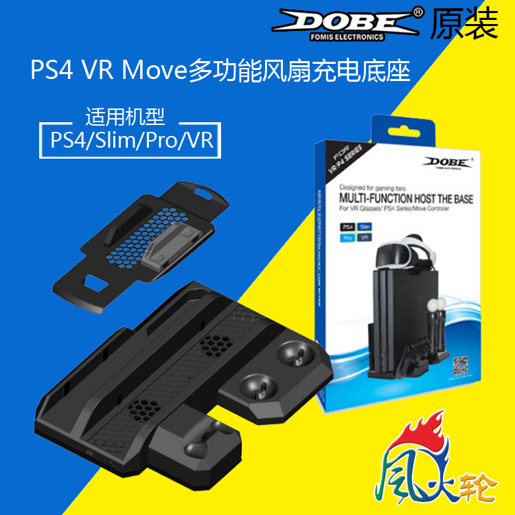 PS4 VR Move multifunction fan charging seat tray bracket radiating seat charging bracket