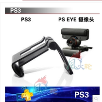 PS3 camera bracket PS3 camera TV bracket PS3MOVE eye base clip body sensing bracket