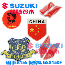 Suitable for light riding Suzuki modified GIXXER155NK sticker geek Sam GSX150F N windshield sticker reflective decal