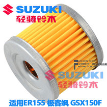 Suitable for light riding Suzuki GIXXER155NK air filter geek SA GSX150F N oil filter