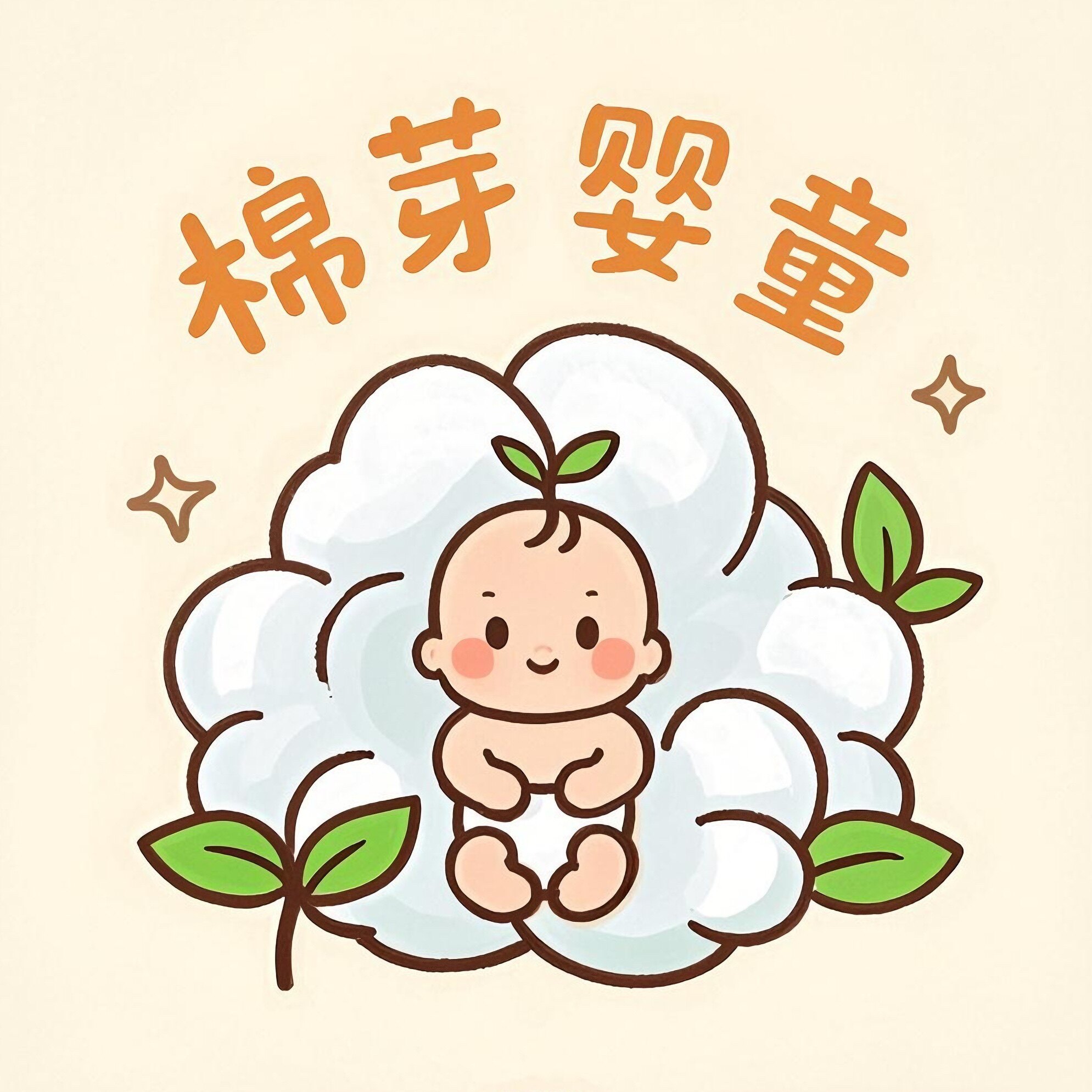 棉芽婴童成长仓