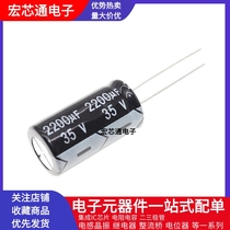  In-LINE electrolytic capacitor 35V 2200UF volume 16X25 16*25MM aluminum electrolytic capacitor 2200UF35V