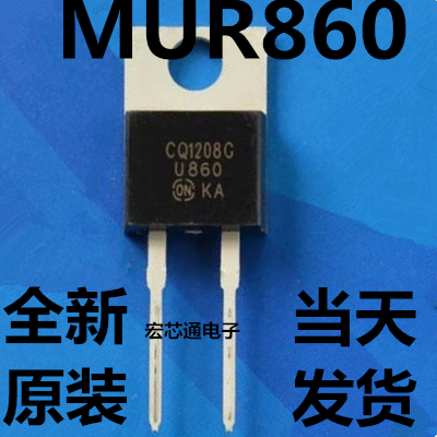 Brand new original fit quick recovery diode rectification tube MUR860G U860 8A 600V TO-220 iron head 2 feet