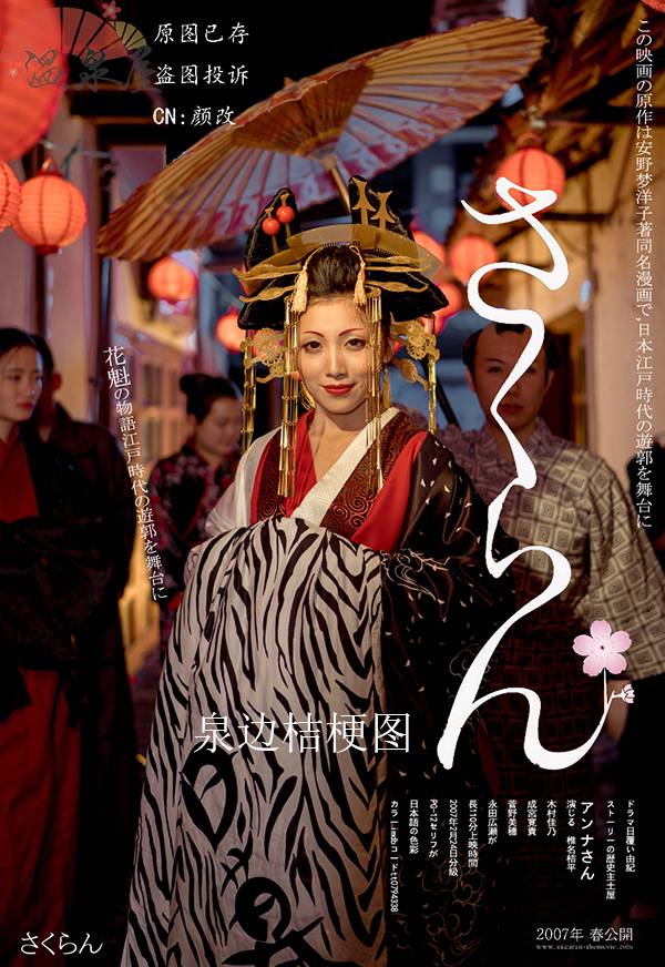 定製不退土屋安娜電影惡女花魁日暮花魁道中遊街cos藝妓和服 定製不退土屋安娜電影惡女花魁日暮花魁道中遊街cos藝妓和服