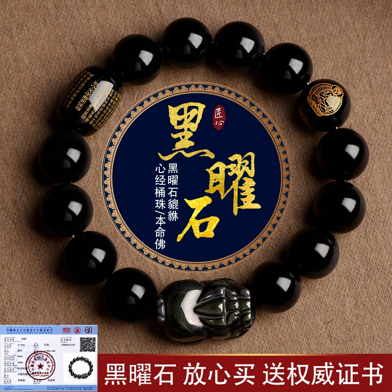 Authentic Natural Obsidian Pixiu Bracelet with Zodiac Birthstone Beads for Good Luck and Safety, Featuring the Heart Sutra, Suitable for Both Men and Women