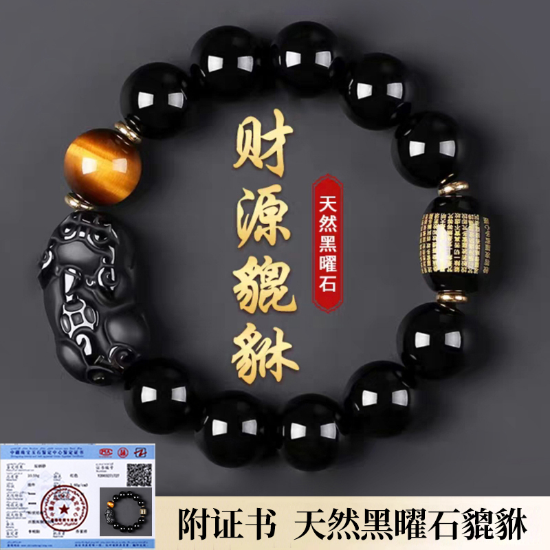 Authentic Official Obsidian Pixiu Bracelet for Women, Natural Black Gold Obsidian Bracelet for Attracting Wealth, Pixiu Bracelet for Men Authentic Official Obsidian Pixiu Bracelet for Women, Natural Black Gold Obsidian Bracelet for Attracting Wealth, Pixiu Bracelet for Men