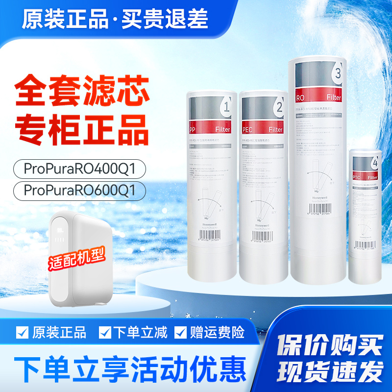 Honeywell Dual-Outlet Propuraro400/600-Q1 Water Purifier Filter Element Reverse Osmosis Pure Water Machine for Direct Drinking