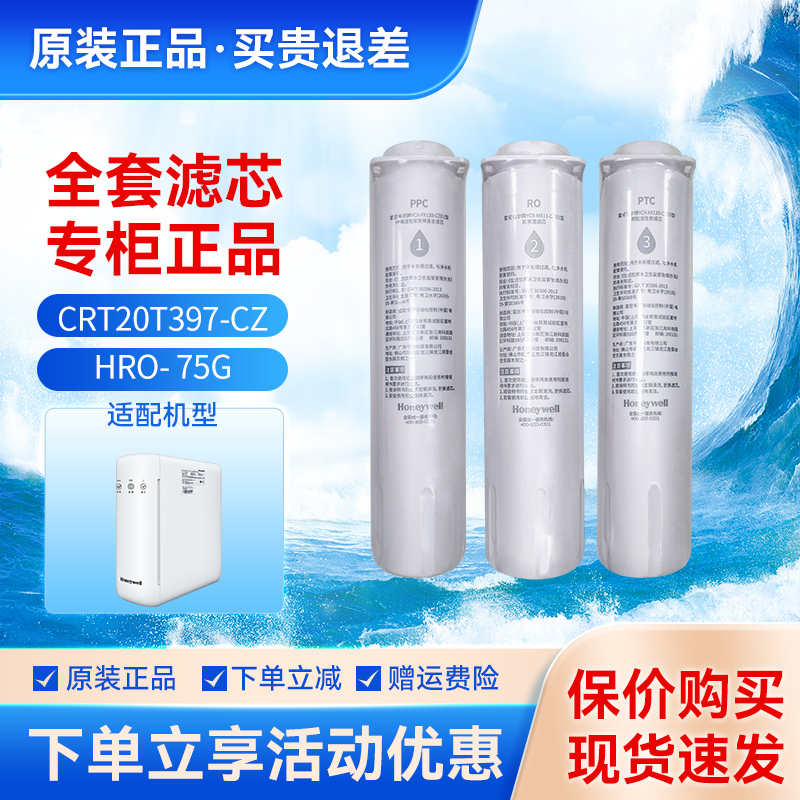 Honeywell Water Purifier Filter Element Crt20T397-Cz/Hro-75G Reverse Osmosis Water Purifier Ppc/Ro/Ptc