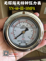 WUXI HAITIAN SPECIAL PRESSURE GAUGE FACTORY EARTHQUAKE RESISTANT YN-60-III 10MPA THREAD IS 14*1 5 AXIAL BELT