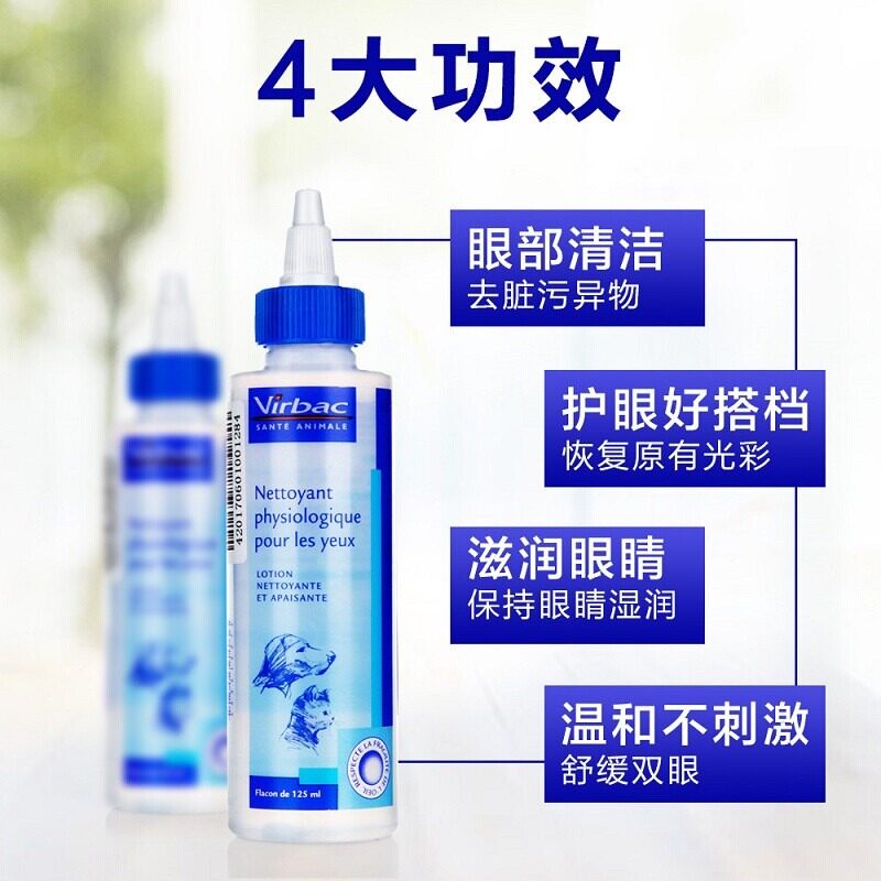 Meow Fuzi French virbac Vic eye net cat wash eye drops to remove tears 60ML