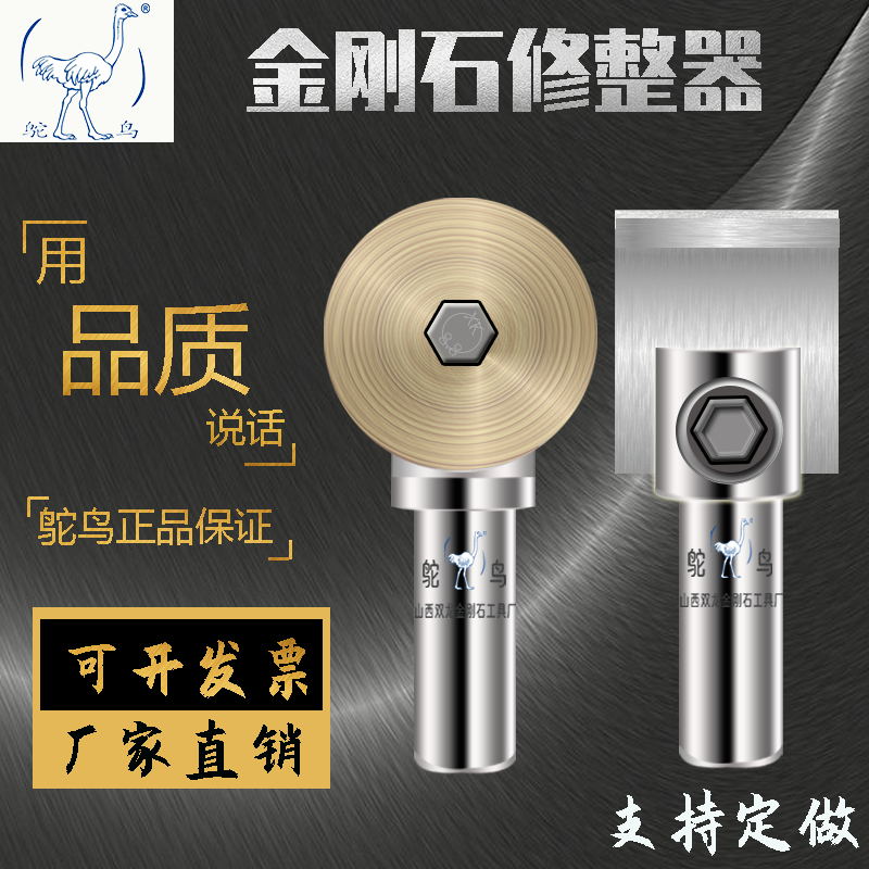 Ostrich brand diamond pen grinder grinding wheel dresser round head flat head square head repair wheel shaping knife repair platform step