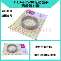 DCA Dongcheng P1B-FF-30 Electric Wrench Gearbox Bushing Accessories