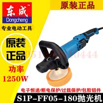 East Adult Polishing Machine S1P-FF05-180 Throttle Polishing Machine Car Waxing Machine Polished Polished Waxing Machine