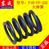 DCA Dongqiang Dongcheng P1B-FF-22C electric wrench impact wrench large spring accessories