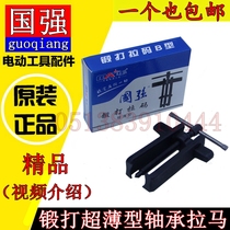 Guoqiang brand Rama bearing removal tool multi-function two claw pull code two claw removal bearing puller small Rama