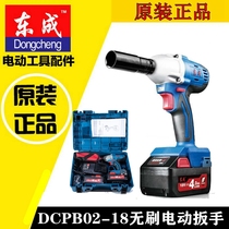 Dongcheng Brushless Electric Wrench DCPB02-18 Lithium Electric Auto Repair Frame Industry Electric Wind Cannon Impact Wrench