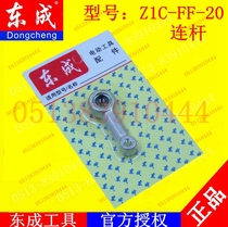 DCA Dongqiang Dongcheng Z1C-FF-20 Electric Hammer Electric Hock Drill Connecting Rod Fittings