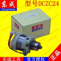 DCA Dongcheng charging electric hammer DCZC24 ADZC24 Lithium electric multifunctional electric hammer rotor stator assembly accessories