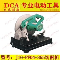 Dongcheng DCA profile cutting machine Steel cutting machine J1G-FF04-355 steel cutting machine