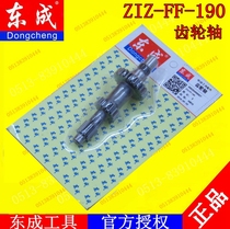 DCA Dongqiang Dongcheng Diamond Drilling Machine Z1Z-FF-190 Water Drill Drilling Machine Gear Shaft Accessories