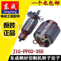 DCA Dongqiang Dongcheng J1G-FF02-355 steel cutting machine profile cutting machine Rotor Stator fittings