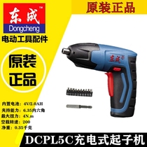 Dongcheng lithium rechargeable screwdriver electric drill DCPL5C household 4v mini electric screwdriver power tool