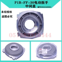 DCA Dongcheng P1B-FF-30 Electric Wrench Middle Cover Accessories