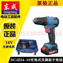 Dongcheng 16V Brushless charging drill DCJZ24-10E lithium battery flashlight hand gun drill screwdriver Dongcheng screwdriver