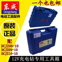 DCA Dongcheng rechargeable drill Lithium drill Electric screwdriver toolbox Plastic box accessories