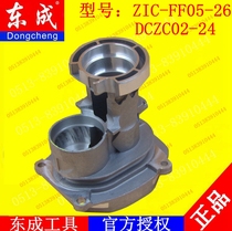 DCA Dongcheng charging electric hammer DCZC02-24 ADZC02-24 Lithium electric multifunctional electric hammer middle seat accessories