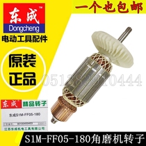 DCA Dongqiang Dongcheng S1M-FF05-180 Angle grinder polishing machine grinding machine rotor accessories