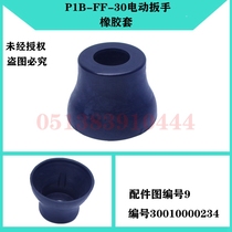 DCA Dongcheng P1B-FF-30 electric wrench rubber sleeve accessories