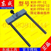 DCA Dongqiang Dongcheng M1R-FF-12 02-12 04-12 Electric wood milling engraving machine Holder Holder assembly accessories