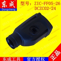 DCA Dongcheng charging electric hammer DCZC02-24 ADZC02-24 Lithium electric multifunctional electric hammer head shell accessories