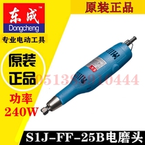 Dongcheng electric grinding head S1J-FF-25B internal grinding machine straight grinding machine Dongcheng 906 electric grinding head
