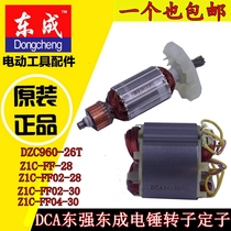 DCA Dongqiang Dongcheng Z1C-FF-28 02-28 electric hammer impact drill Rotor Stator motor