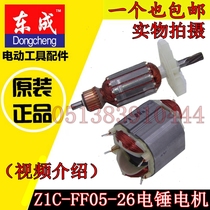 DCA Dongqiang Dongcheng Z1C-FF05-26 Electric Hammer Electric Hock Drill Multi-function Electric Hammer Rotor Stator Accessories