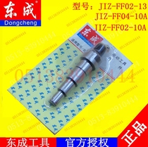 DCA Dongqiang Dongcheng J1Z-FF02-13 J1Z-FF04-10A hand drill pistol drill output shaft accessories