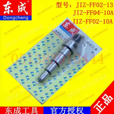 DCA Dongqiang Dongcheng J1Z-FF02-13 J1Z-FF04-10A Electric drill Electric drill output shaft accessories