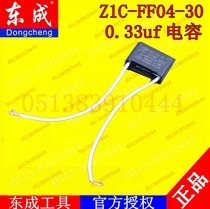 DCA Dongqiang Dongcheng electric hammer electric pick cutting machine flashlight drill capacitor accessories Dongcheng 0 33uf capacitor