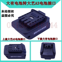 Big battery to big art A3 battery socket adapter converter with USB mobile phone charging function