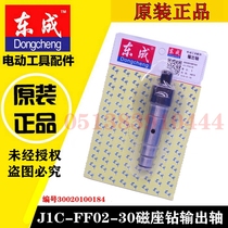 Dongcheng Dongcheng J1C-FF02-30 magnetic drill magnetic drill suction iron drill output shaft accessories