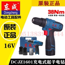 Dongcheng new DCJZ1601 charging drill 16V Lithium electric drill electric hand drill charging screwdriver pistol drill Dongcheng