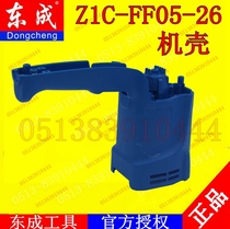 DCA Dongqiang Dongcheng three-function electric hammer Z1C-FF05-26 Electric hammer electric pick impact drill shell accessories