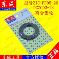 DCA Dongcheng charging electric hammer DCZC02-24 ADZC02-24 Lithium electric multifunctional electric hammer clutch gear accessories