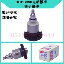 DCA Dongcheng DCPB280 ADPB280 rechargeable Lithium electric wrench rotor assembly accessories