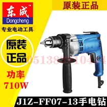 East Chengdu multifunction 710W High power hand electric drill J1Z-FF07-13 positive reversal with throttle 13MM pistol drill