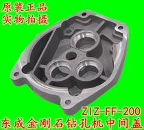 DCA Dongqiang Dongcheng ZIZ-FF-200 diamond drilling water drilling rig Middle cover accessories